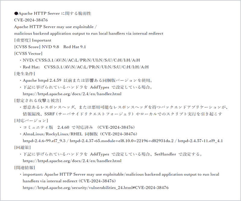 Apache HTTP Server 脆弱性レポートのイメージ画像